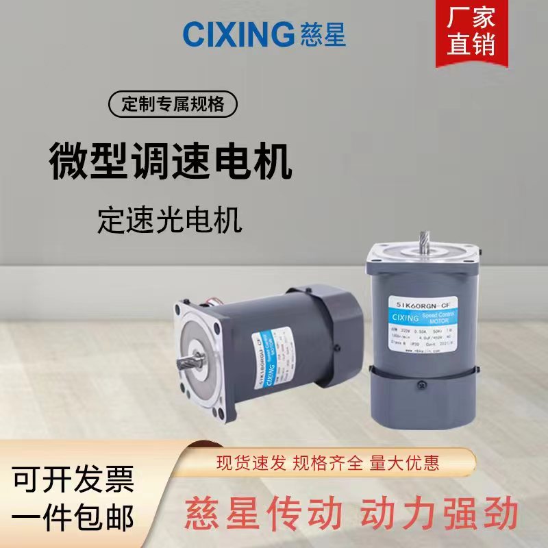 調(diào)速電機(jī)-90w